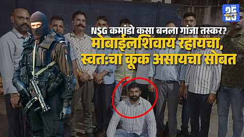 ATS Cracks Down on Ex NSG Commando Involved in Massive Marijuana Trafficking