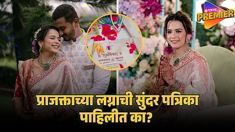 prajakta gaikwad WEDDING DATE 