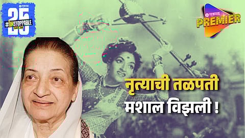 पिंजरा फेम ज्येष्ठ अभिनेत्री संध्या कालवश; राजकमल स्टुडिओत घेतला अखेरचा श्वास  