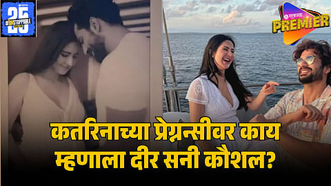 KATRINA KAIF PREGANANCY