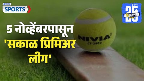 Sakal Premier League 2025 Tournament Date