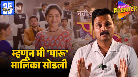 paaru serial 