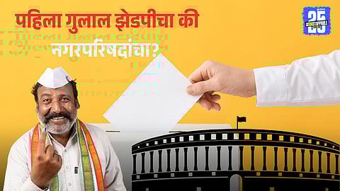 Zilla Parishad and Nagar Parishad Elections