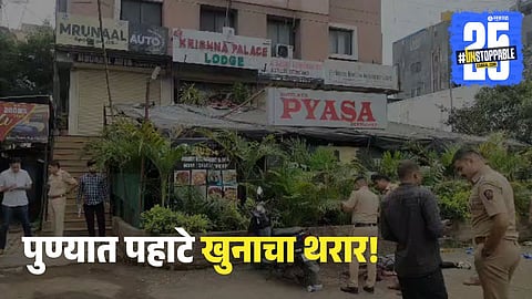 Pune Murder News