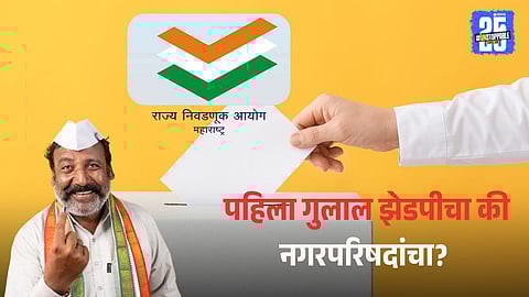 Zilla Parishad and Nagar Parishad Elections