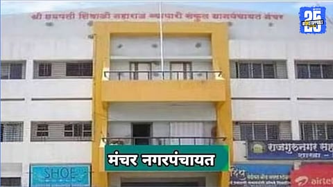 manchar nagar panchayat