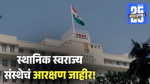 Nagarparishad Reservation 2025