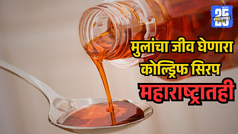 Coldrif Syrup
