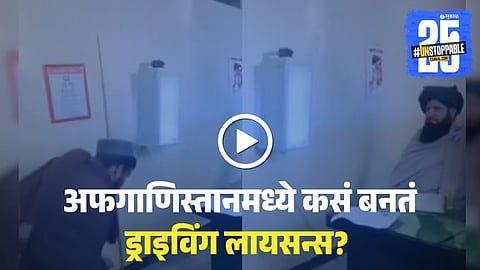 Afghanistan Driving License Viral Video