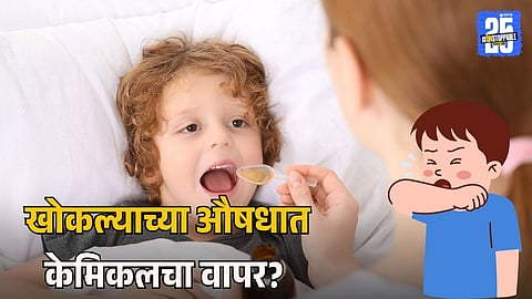 Children Deaths Due To Cough Syrup