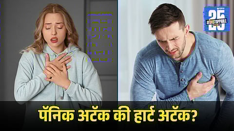How Distinguish Between Panic Attack an Heart Attack