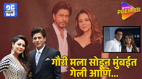 Shahrukh Khan Was Extremely Possessive About Gauri