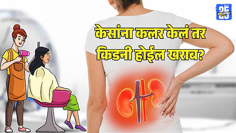 hair dye and Kidney health connection