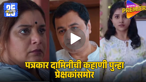 ‘Damini 2.0’ Returns After 18 Years on Sahyadri Channel