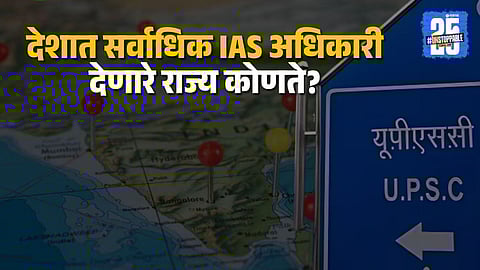 UPSC toppers from Uttar Pradesh continue to dominate the IAS rankings, challenging Bihar’s long-standing reputation.