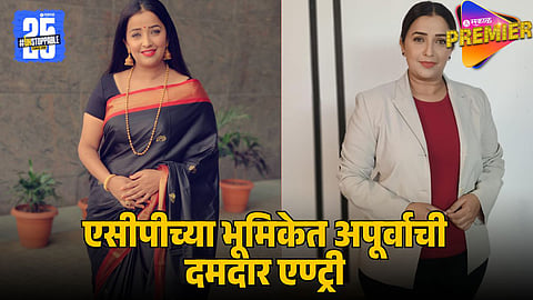 Apoorva Nemlekar’s Power-Packed Comeback as ACP Apoorva Purohit: