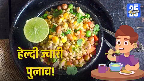 Jowar Pulao Recipe