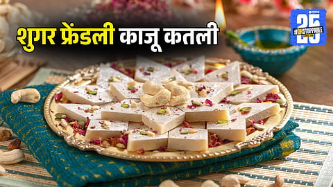 Diwali Special Homemade Sugar Friendly Kaju Katli 