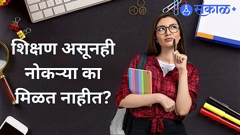 Why can't we get jobs despite education?