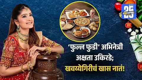 Actress Akshata Ukirde Reveals Her Foodie Life