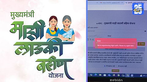 ladki bahin yojana ekyc