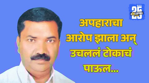 Kolhapur crime news