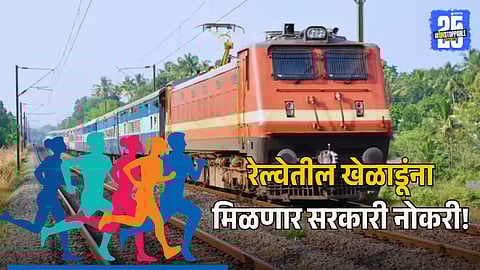 Eligibility Criteria For Railway Player Jobs