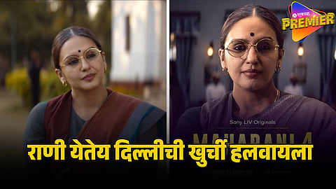 maharani 4 