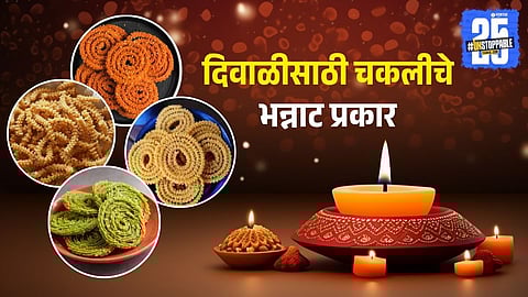Different Types of Chakli for Diwali