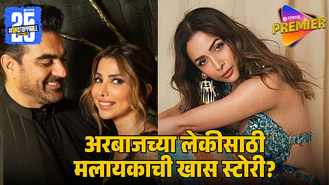 Malaika Arora Congratulates Arbaaz Khan on His Baby Girl Sipara