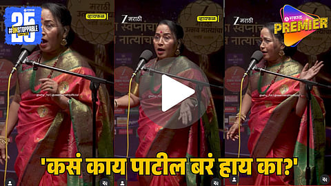 Asha Shelar Sings “Kas Kay Patil Bara Hai Ka” video Viral