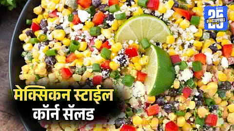 Mexican Style Corn Salad for Breakfast