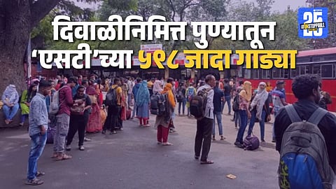 Pune MSRTC News