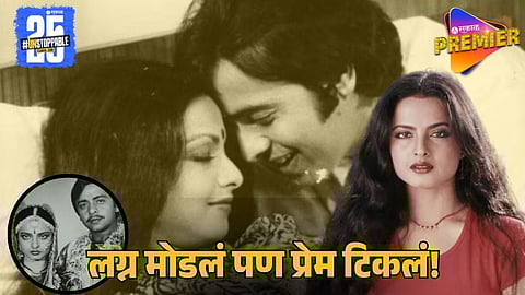 Rekha and Vinod Mehra’s Untold Love Story