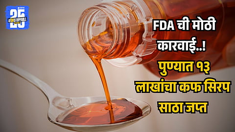 Cough Syrup Alert 