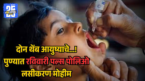 Pulse Polio Vaccination