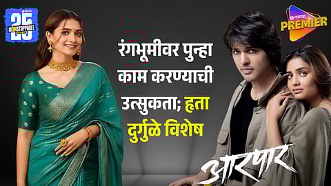 Hruta Durgule Interview