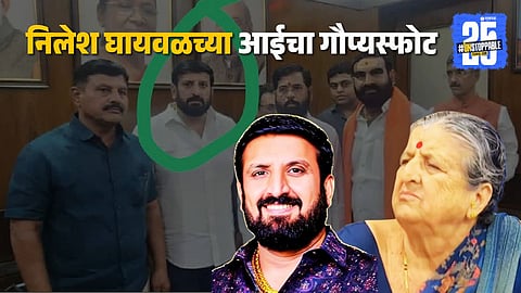 nilesh ghayval mother