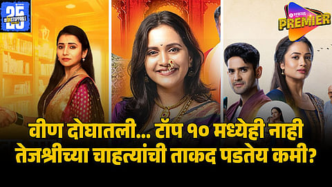 MARATHI SERIAL TRP LIST 
