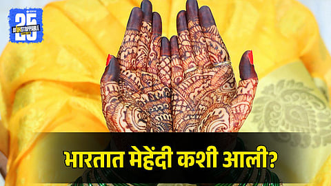 The Real Origin of Mehendiin India