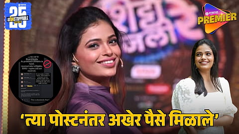 Tharla Tar Mag Actress Priyanka Tendulkar Faces Online Car Fraud