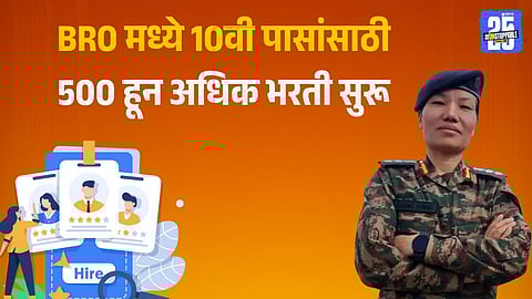 Eligibility Criteria for BRO Jobs