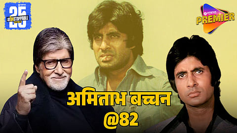 Amitabh Bachchan early struggle days