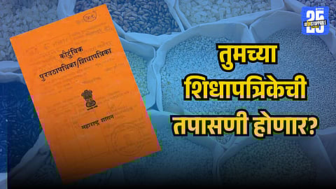 Ration Card Audit