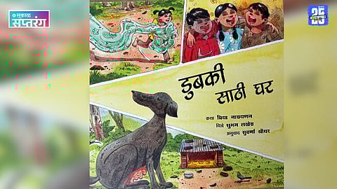 Pet Dog Story