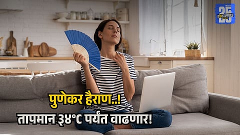 Pune Weather Update 