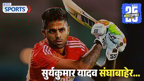 Suryakumar Yadav Dropped from Mumbai Ranji Team