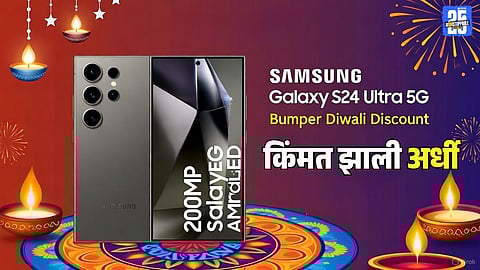 Samsung Galaxy S24 Ultra Flipkart Diwali Sale Discount Offer