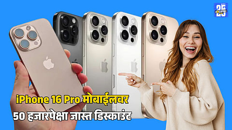 iPhone 16 Pro Flipkart Diwali Sale 2025 Discounts Offers