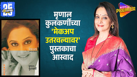 Mrinal Kulkarni